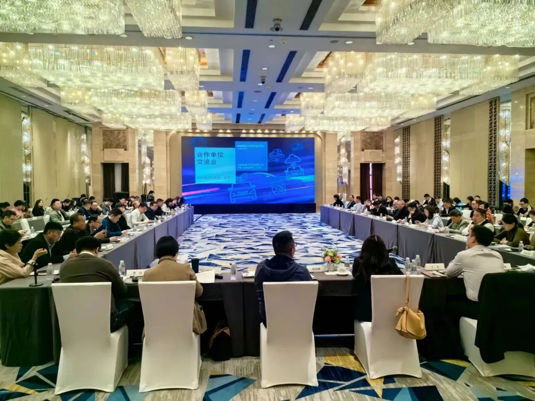 2024年度上海零部件展合作單位交流會順利召開，共商服務新篇章